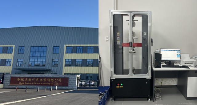 合肥英利汽車工業有限公